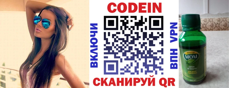 Codein Purple Drank  Купить  Вологда 